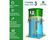 Гринлос Аэро Лайт 3